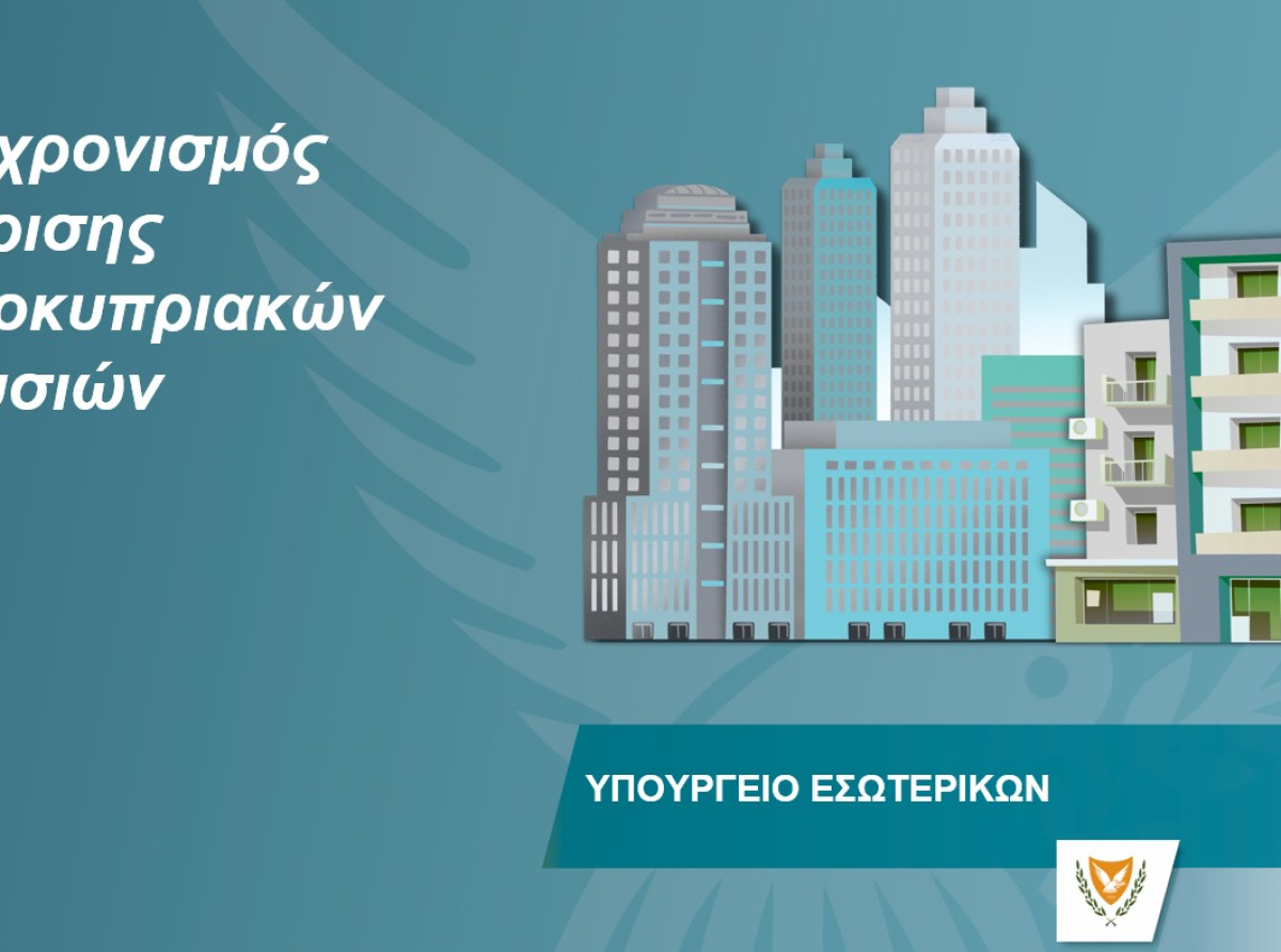 Παρουσιάστηκε η Μεταρρύθμιση στον Τρόπο Διαχείρισης και Διάθεσης Τουρκοκυπριακών Περιουσιών